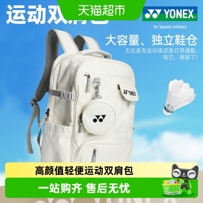 YONEX尤尼克斯羽毛球包双肩包男款女高颜值背包大容量书包拍袋yy