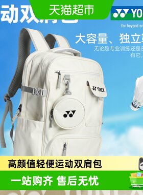 YONEX尤尼克斯羽毛球包独立鞋仓
