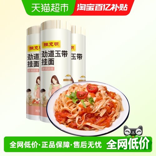 陈克明玉带凉拌挂面