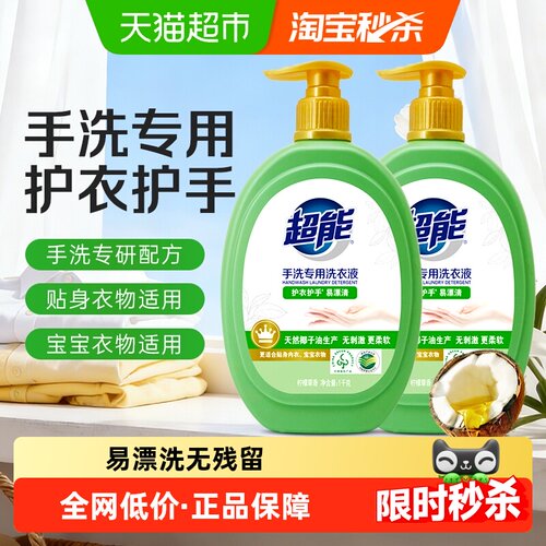超能宝宝衣物手洗洗衣液温和柔润
