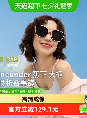 蕉下女款大框猫眼高清防晒墨镜