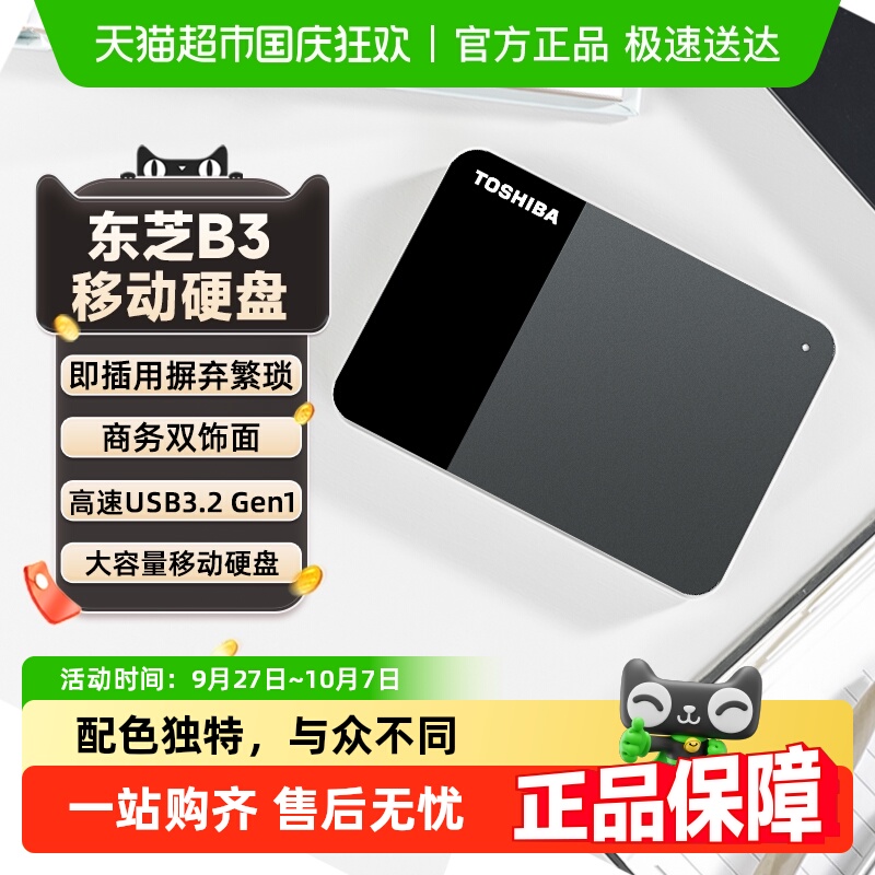东芝移动硬盘1t2t4tb3系列