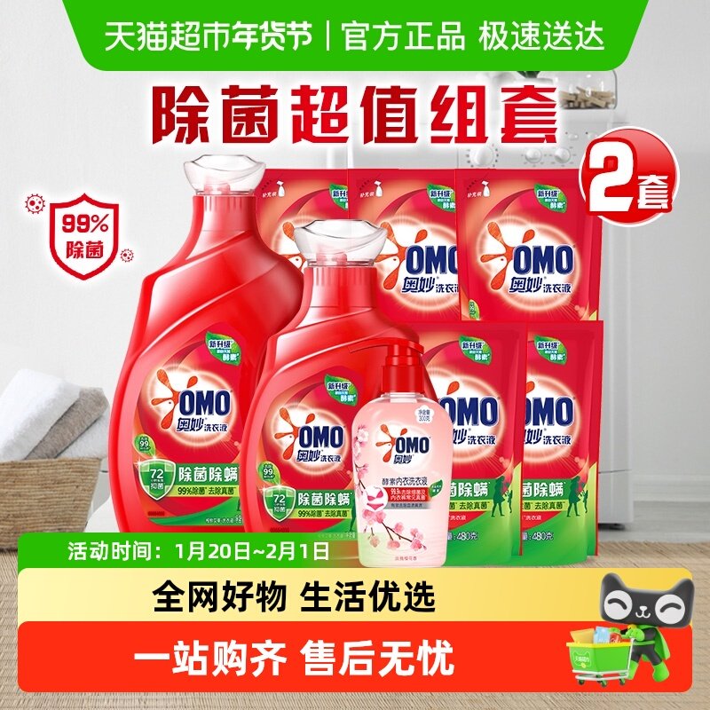 奥妙内衣洗衣液300g+洗衣液组套6.32kg抑菌除菌2套（6.62kg*2套）,洗护清洁剂/卫生巾/纸/香薰,常规洗衣液,淘宝优惠券,粉丝福利购,淘宝优惠卷