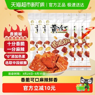 黄飞红麻辣花生香脆椒辣椒下酒菜夜宵小吃特产零食年货