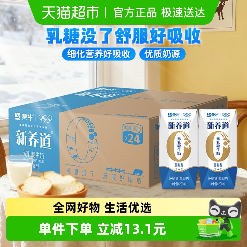 新养道无乳糖牛奶