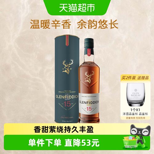 格兰菲迪15年单一麦芽威士忌丝滑