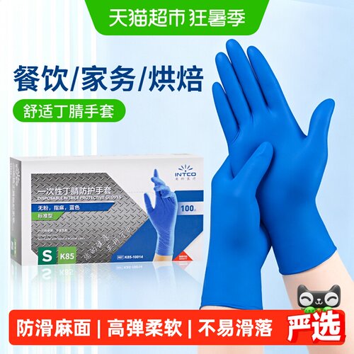 英科医疗丁腈手套加厚耐用防水