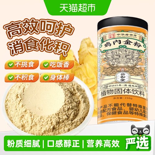 中华老字号鸡内金粉品质打粉