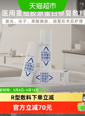 可预医用重组胶原蛋白修复敷料R型乳液50g敏感肌术后修复屏障