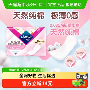 Libresse薇尔纯棉0感卫生护垫155mm40片*1包【官方正品】