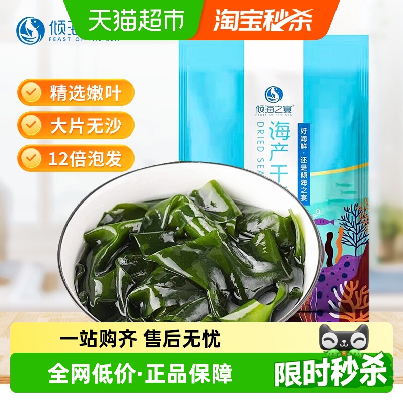 倾海之宴海木耳海带轻食零食60g
