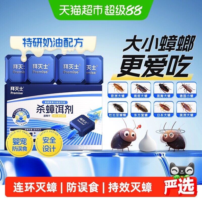 原拜耳拜灭士蟑螂药杀蟑饵盒家用全窝专用非无毒灭杀大小克星神器