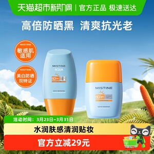 Mistine蜜丝婷小黄帽10ml+摇摇乐7ml防晒霜防紫外线面部户外