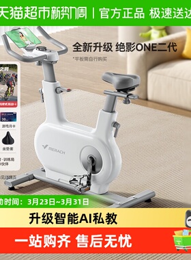 麦瑞克动感单车家用健身房器材自行车运动室内减肥专用绝影one2代