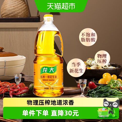 龙大压榨一级花生油1.8L浓香纯正