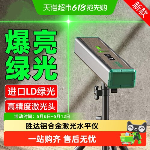 SD胜达铝合金激光水平仪强光