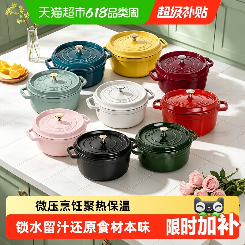STAUB珐宝铸铁锅慕斯玫瑰汤锅汤煲珐琅锅多功能煲汤炖锅