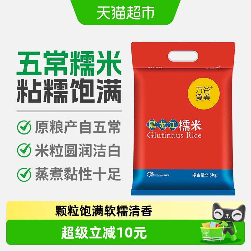 万谷食美东北圆白糯米圆粒江米粘米粽子新米糯米