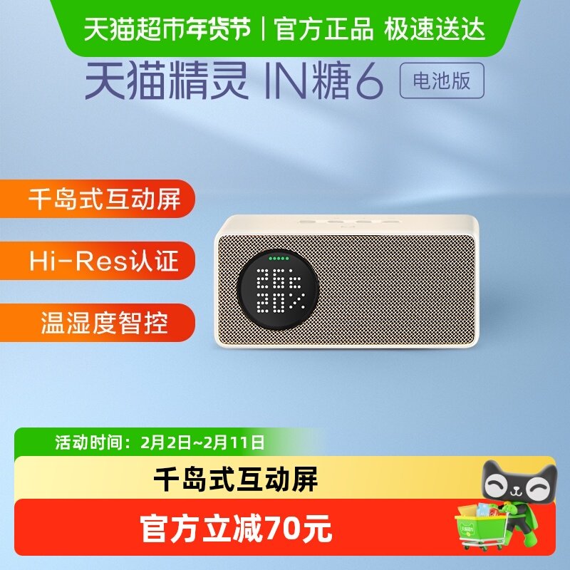 天猫精灵 IN糖6电池版智能音箱蓝牙音响ai大模型可充电