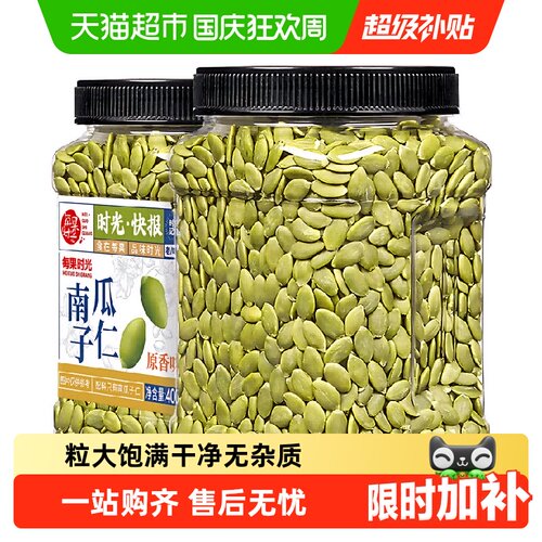 每果时光南瓜子仁即食粒粒饱满