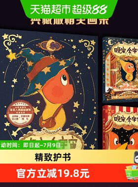 晚安全宇宙大欣著治愈系插画集