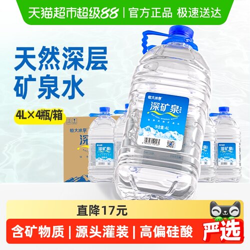 恒大冰泉整箱饮用水4Lx4瓶