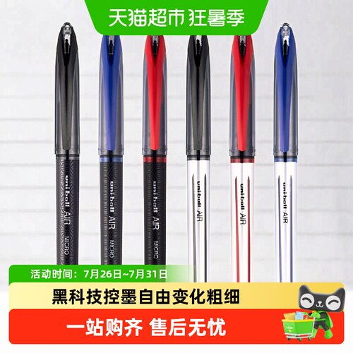 三菱铅笔直液式0.5mm签字笔
