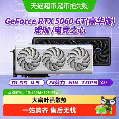铭瑄RTX5060电竞之心28Gbps