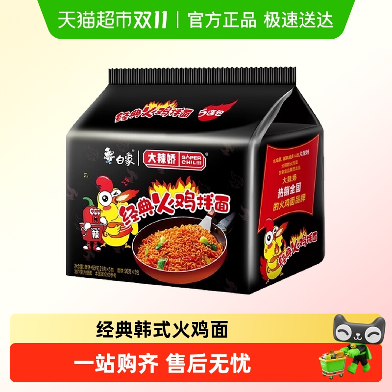 白象大辣娇方便面经典韩式火鸡面辣椒拌面宿舍速食泡面