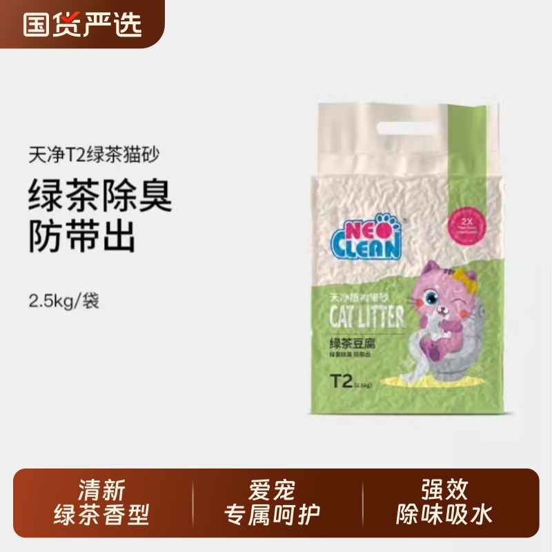 Neo天净猫砂绿茶味豆腐猫砂3.0颗粒除臭豆腐砂粗颗粒低带出防臭