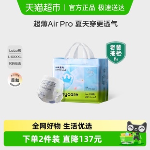 任选婴儿超薄透气尿不湿非纸尿裤 babycare拉拉裤 Airpro极薄尺码