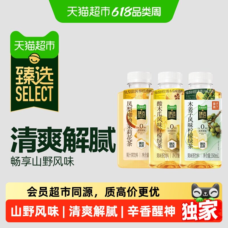 猫超臻选果汁茶凤梨柳橙茉莉花木姜子柠檬绿茶酸木瓜整箱饮料