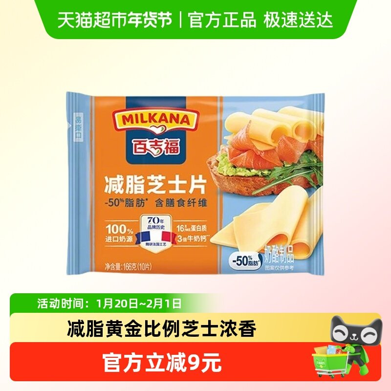 百吉福减脂芝士片烘焙166g减脂吐司汉堡家用营养健身轻脂健康,粮油调味/速食/干货/烘焙,芝士新,淘宝优惠券,粉丝福利购,淘宝优惠卷