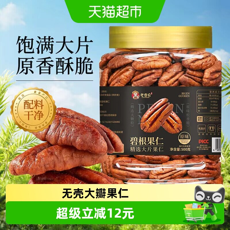 老香农原味碧根果仁健身烘焙零食图片