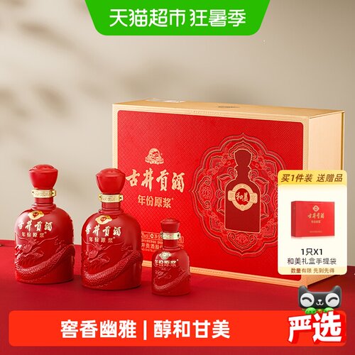 古井贡年份原浆和美500ml*2瓶