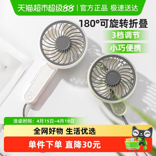 爱登迷你手持USB充电式电风扇