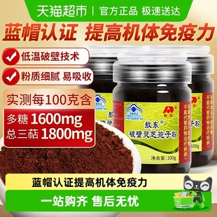 吉林敖东破壁灵芝孢子粉100g 3瓶增强免疫力中老年人营养保健品