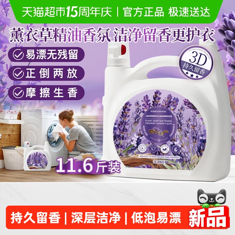柚慕薰衣草洗衣液家用正品持久留香72小时香水氛酵素机洗手洗大桶