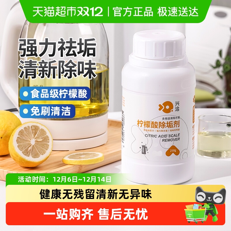 兴洽柠檬酸除垢剂250g×1瓶