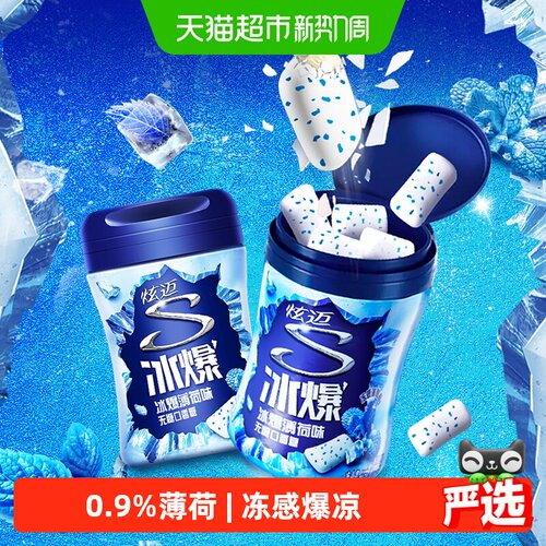 炫迈冰爆薄荷持久清新56g*2瓶