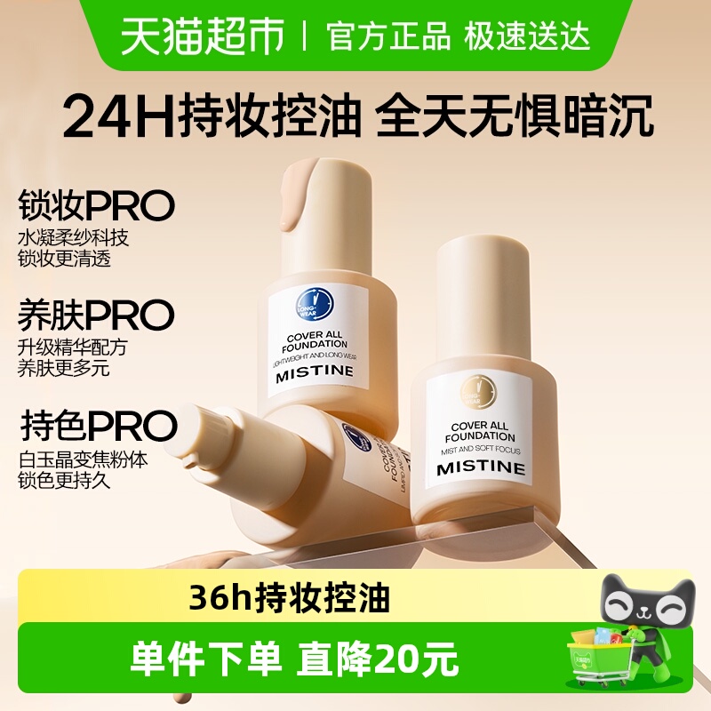【下拉领淘金币更优惠】Mistine蜜丝婷蓝盾粉底液金盾混干油皮