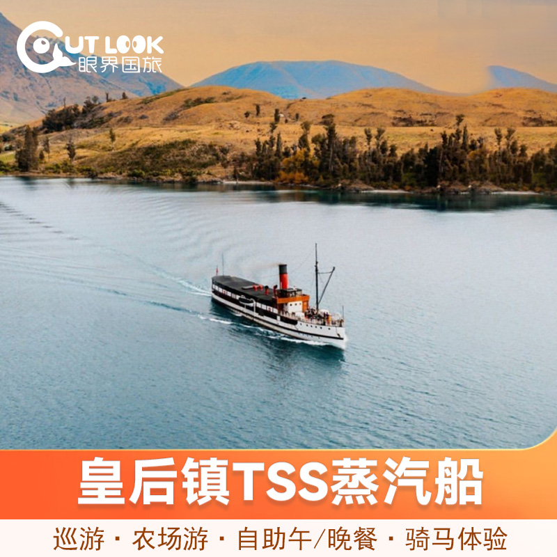 新西兰皇后镇游