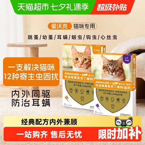 爱沃克德国体内外驱虫药使用方便
