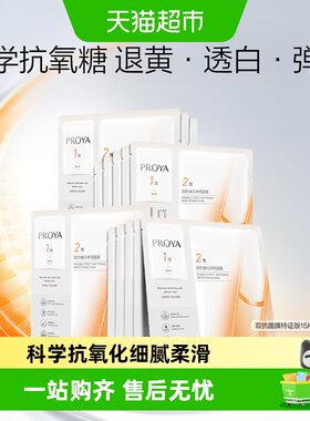 珀莱雅双抗面膜美白特证版15片