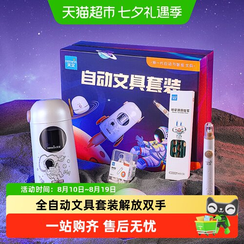 天文小学生电动削笔器四重吸尘