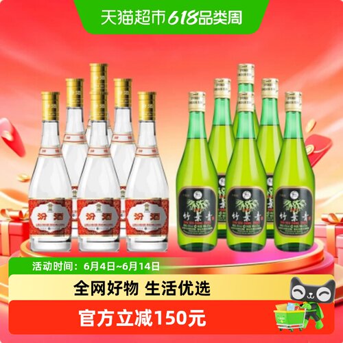 汾酒竹叶青组合装
