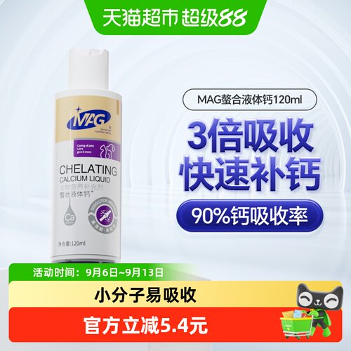 MAG狗狗有机螯合液体钙120ml