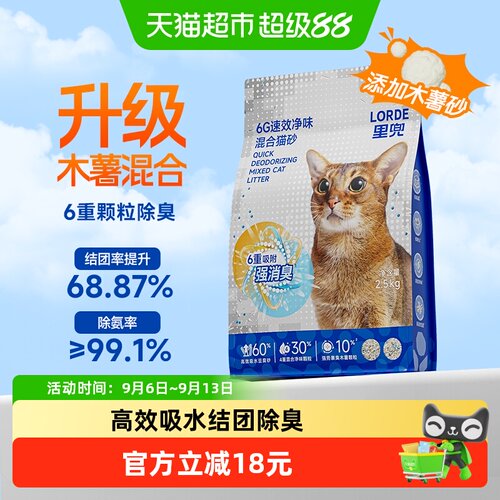 LORDE里兜木薯猫砂强力除臭2.5kg