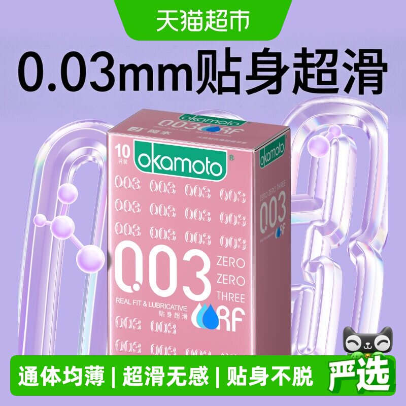 冈本003粉金超薄避孕套男女用润滑情趣裸入0.03安全套