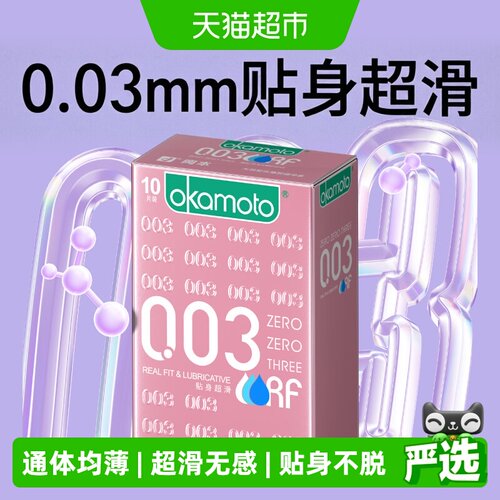 冈本003超薄无感黑科技套10片